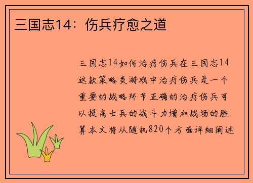 三国志14：伤兵疗愈之道