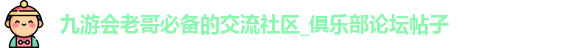 九游会老哥